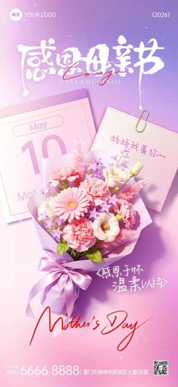母亲节节日祝福通用温馨感全屏竖版海报预览效果