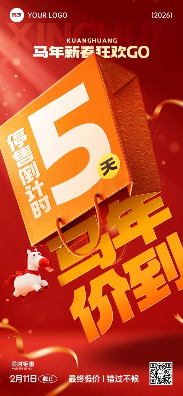 春节节日营销通用全屏竖版海报预览效果