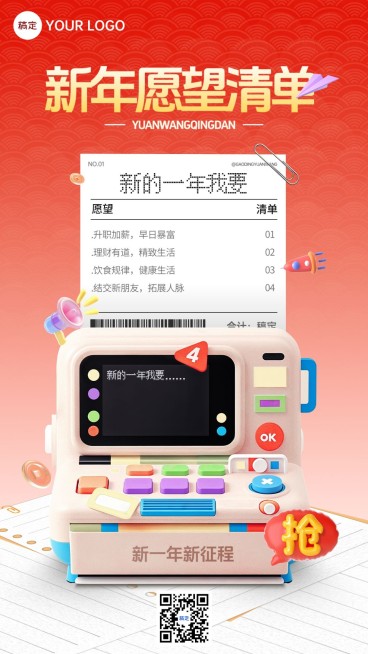 春节新年愿望幸运签节日祝福3D竖版海报预览效果