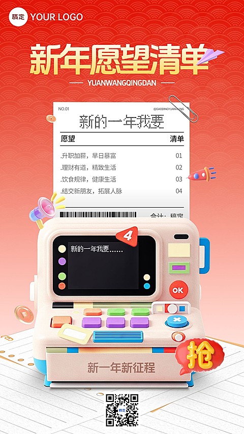 春节新年愿望幸运签节日祝福3D竖版海报