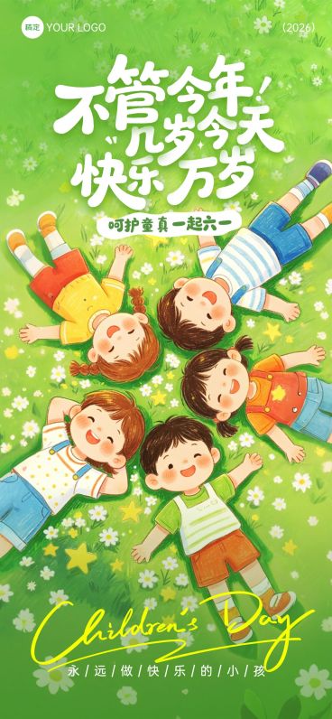 61儿童节节日祝福通用可爱感全屏竖版海报预览效果