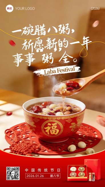 腊八节日祝福通用实景感温馨感竖版海报预览效果