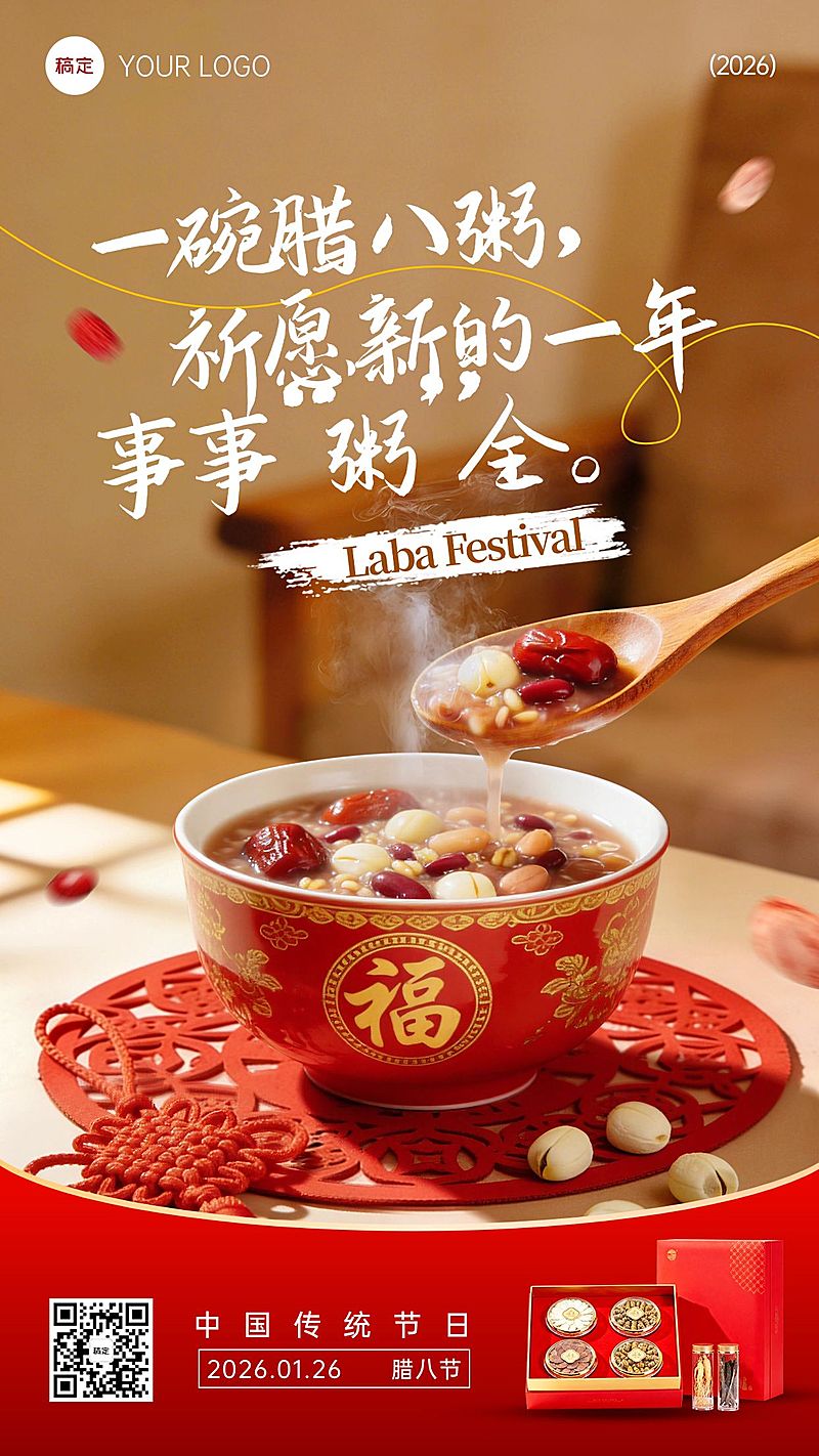 腊八节日祝福通用实景感温馨感竖版海报