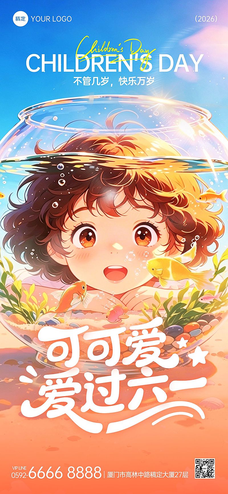 61儿童节节日祝福通用趣味感全屏竖版海报