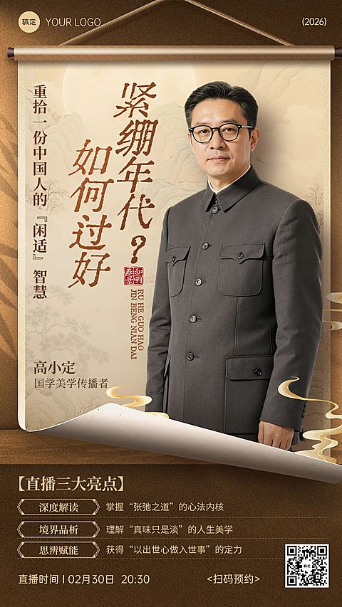 教育培训讲师介绍竖版海报