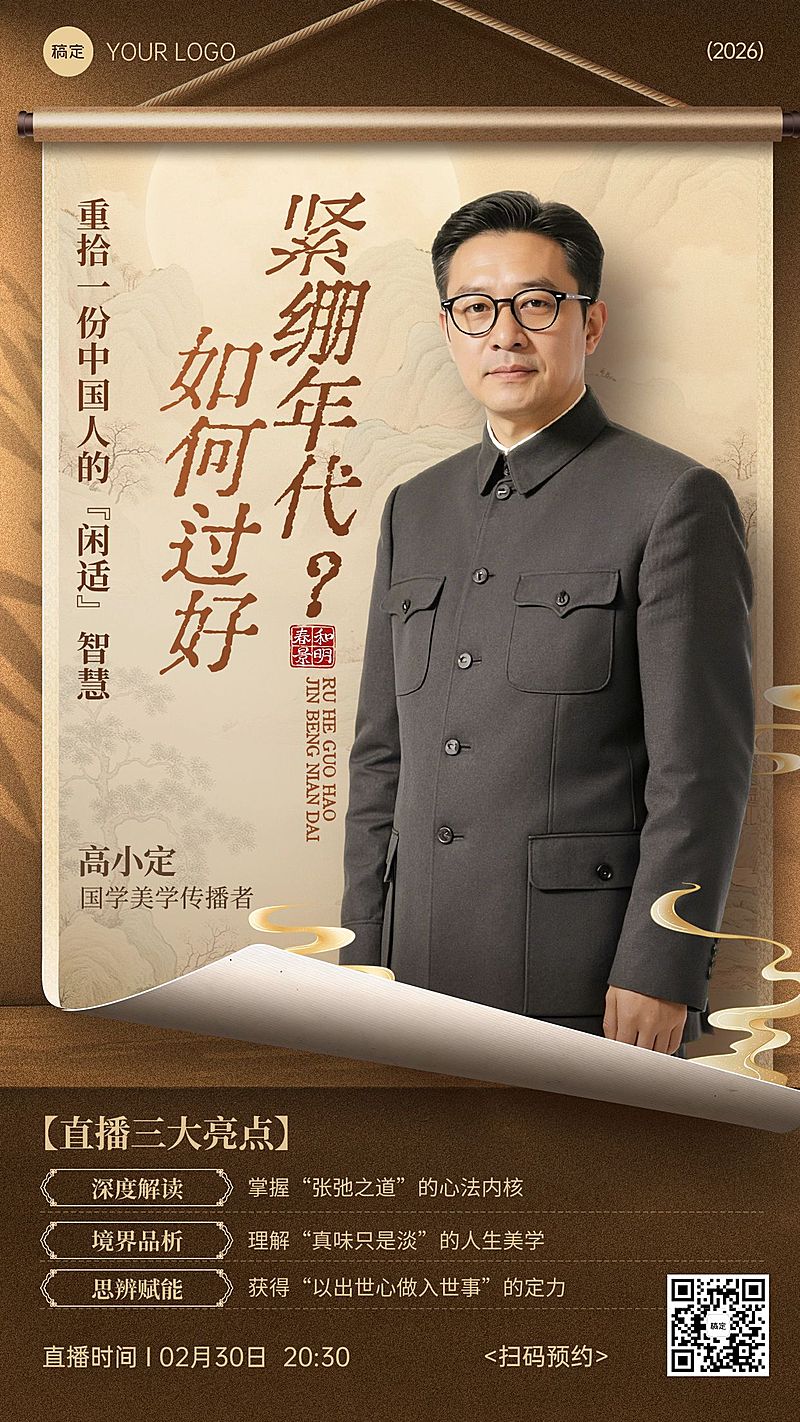 教育培训讲师介绍竖版海报