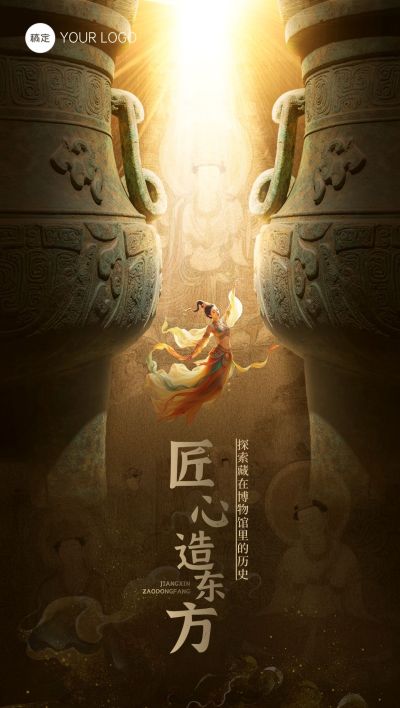中式感古风古典博物馆参观宣传敦煌飞天全屏海报AIGC