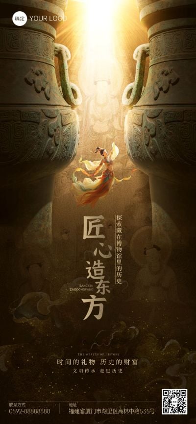 中式感古风古典博物馆参观宣传敦煌飞天全屏海报AIGC