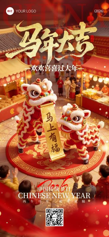 春节节日祝福通用喜庆感全屏竖版海报预览效果