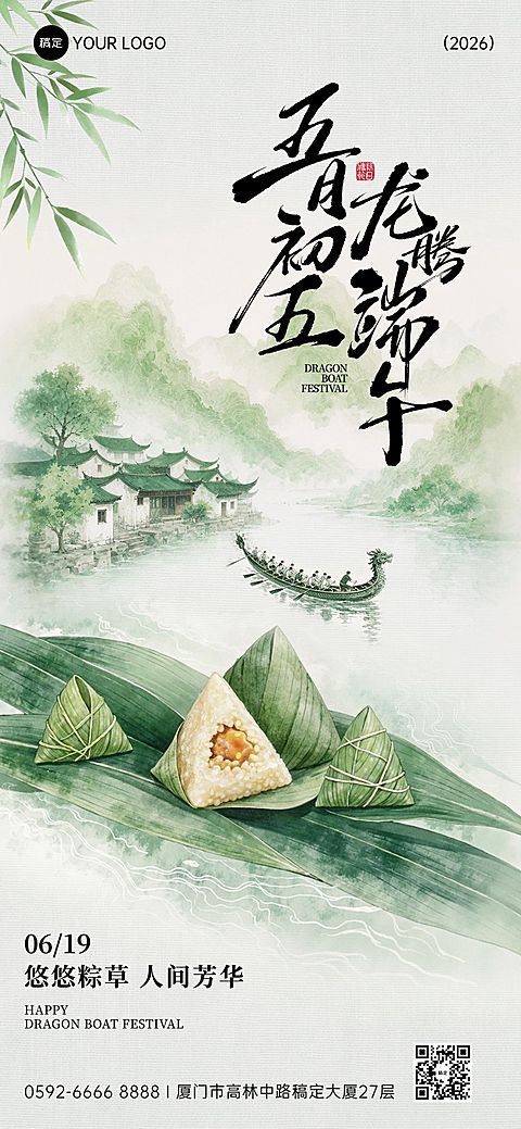端午节节日祝福通用中式感全屏竖版海报
