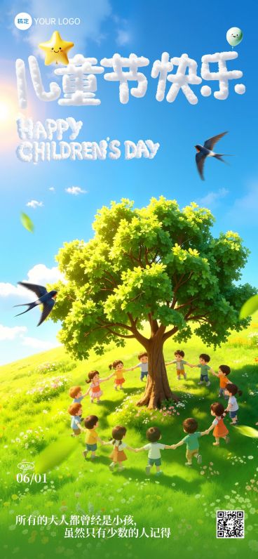 六一儿童节节日祝福通用可爱感全屏竖版海报预览效果