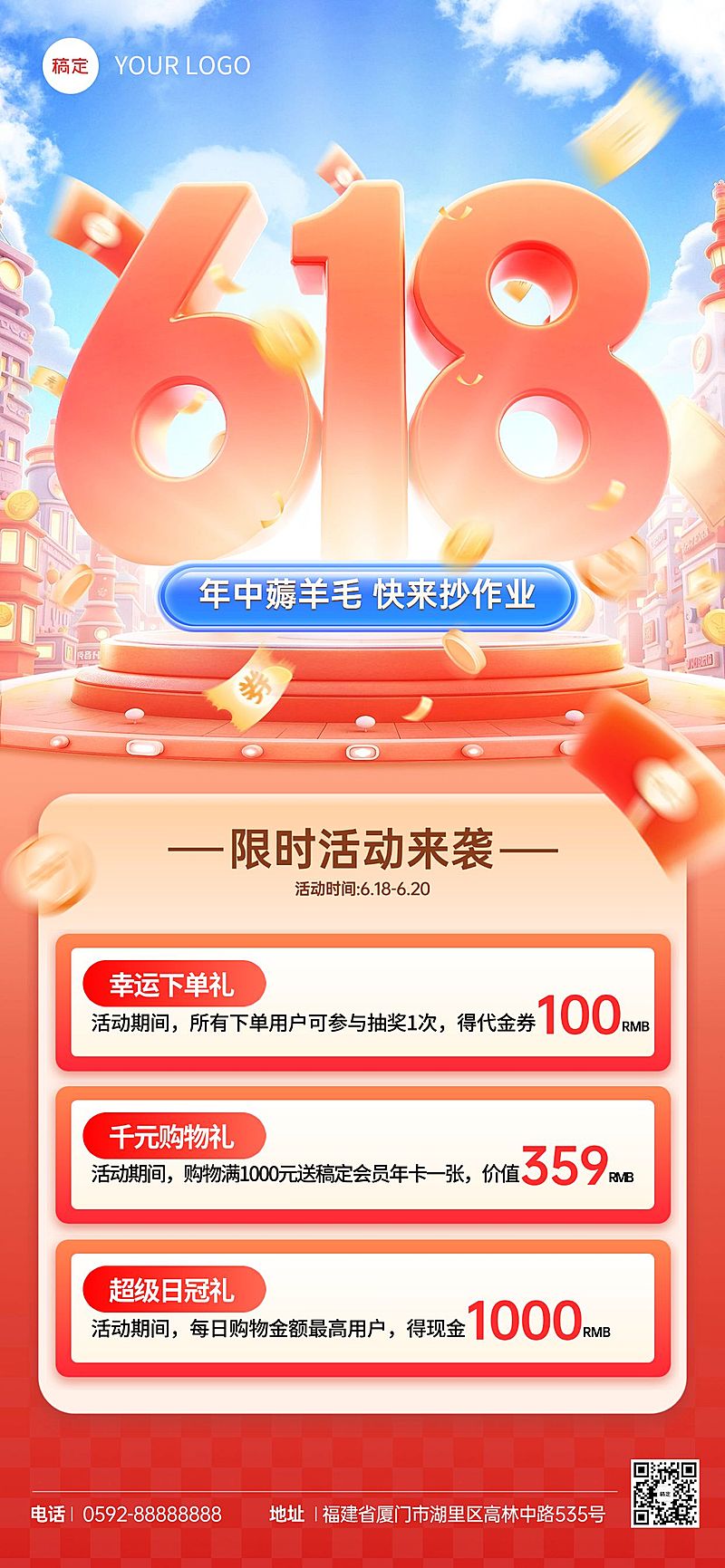 红色618大字年中大促全屏海报AIGC