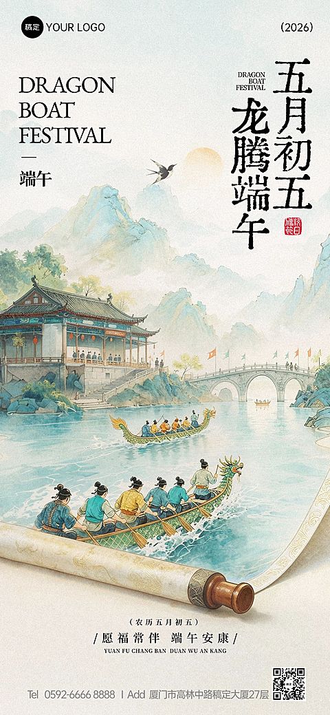 端午节节日祝福通用清新感全屏竖版海报