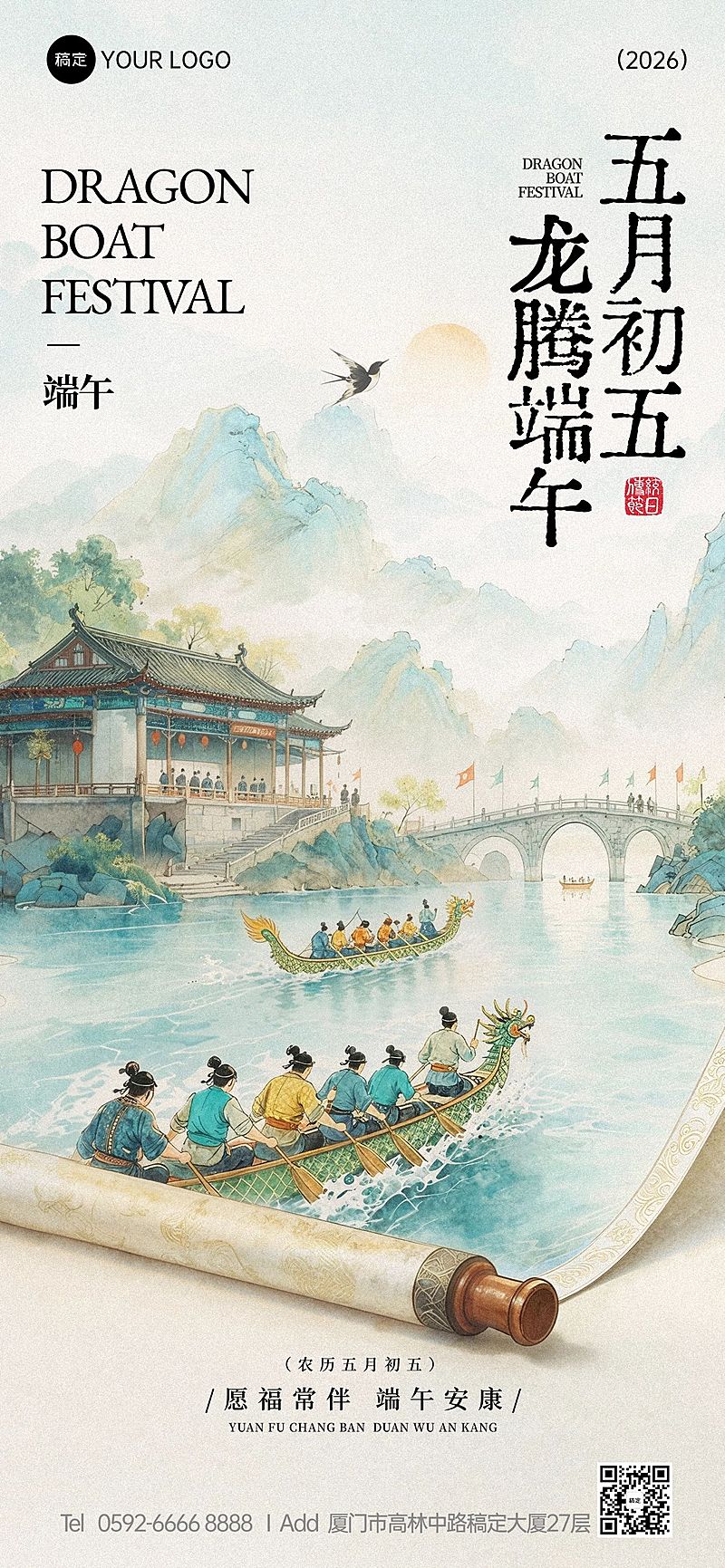 端午节节日祝福通用清新感全屏竖版海报