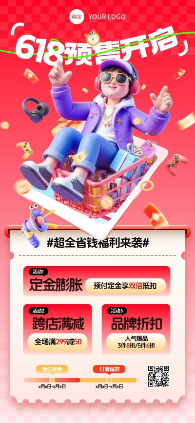 618年终大促预售优惠券攻略玩法3D拟人全屏海报AIGC