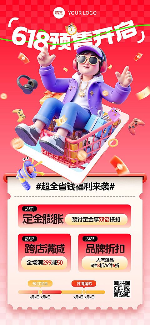 618年终大促预售优惠券攻略玩法3D拟人全屏海报AIGC
