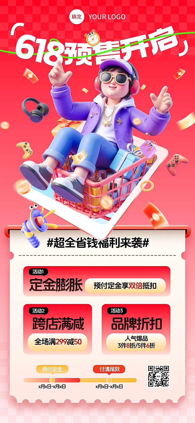 618年终大促预售优惠券攻略玩法3D拟人全屏海报AIGC