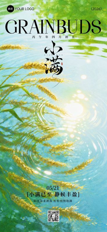 小满节气祝福通用清新感全屏竖版海报预览效果