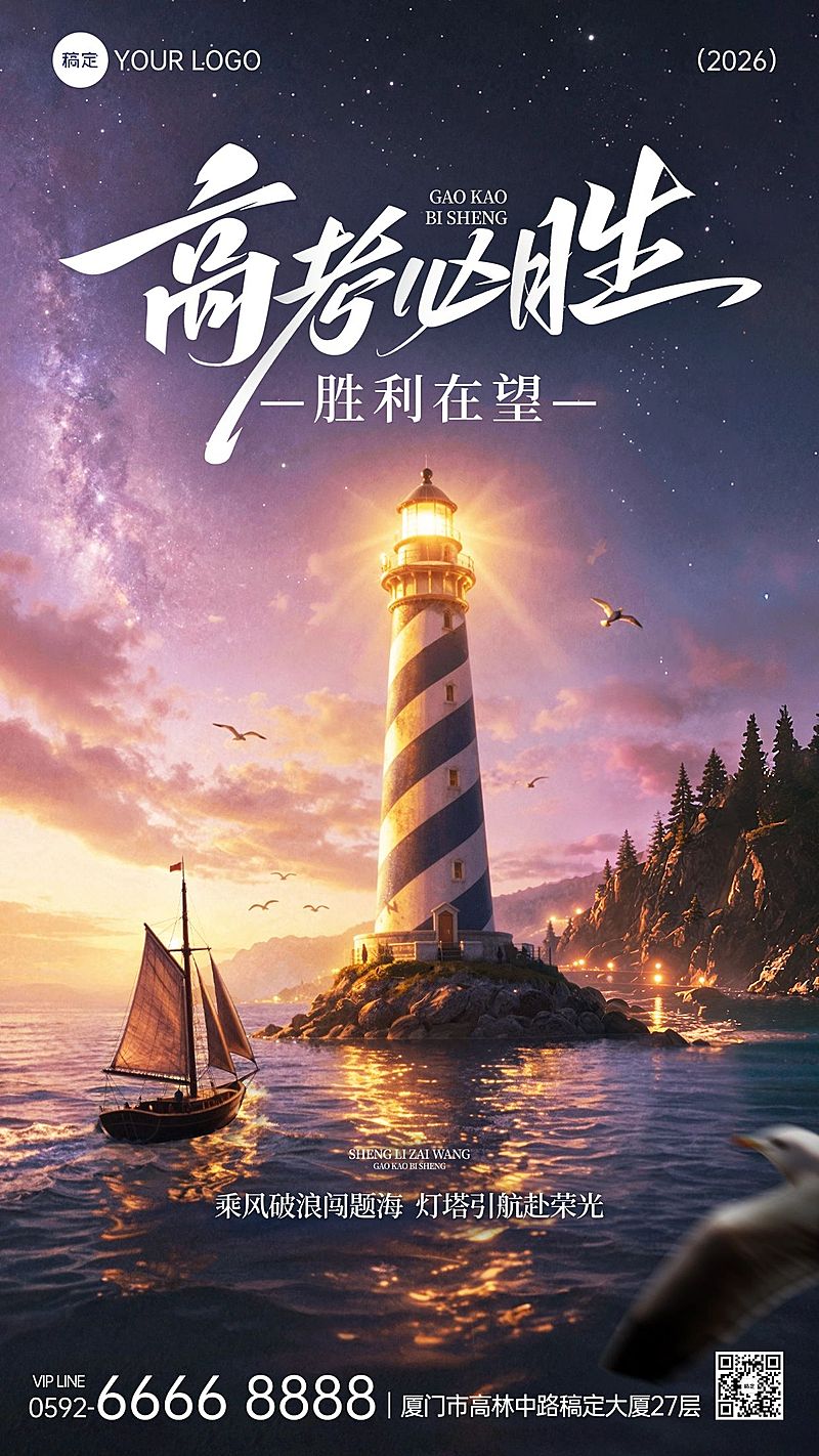 高考教育治愈感温馨祝福海报
