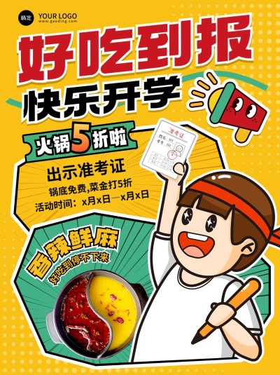 高考餐饮节点营销准考证小红书配图