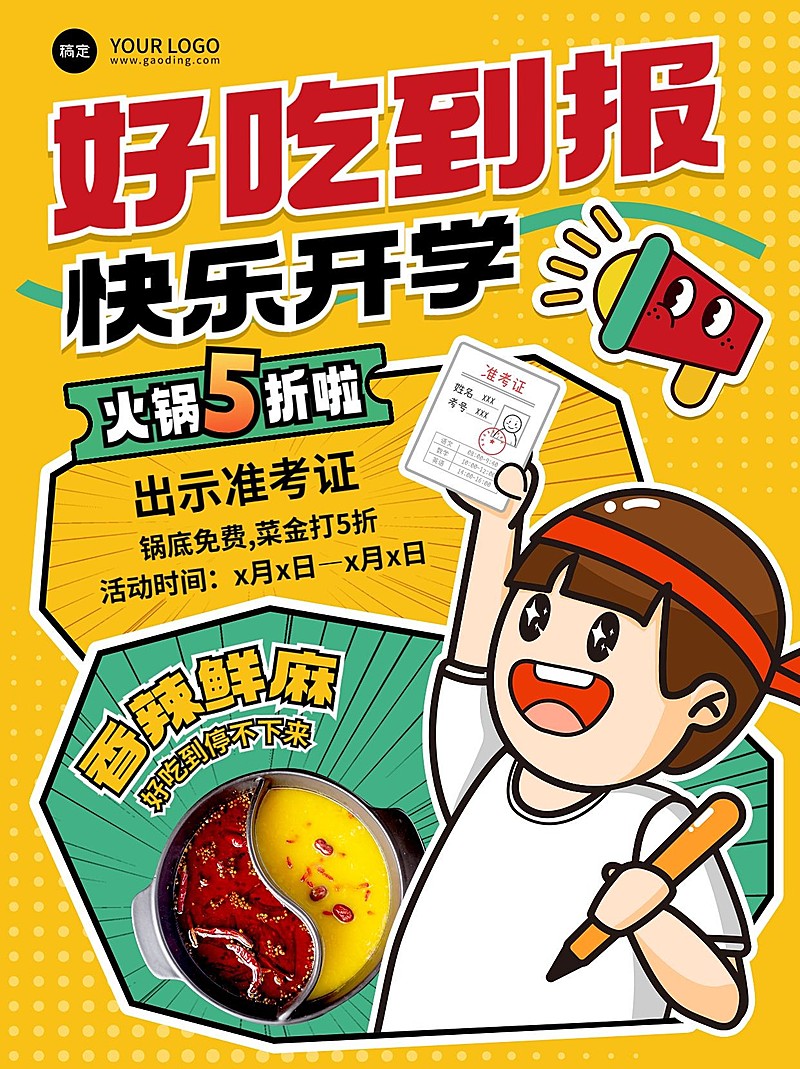 高考餐饮节点营销准考证小红书配图