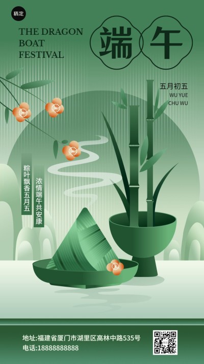 端午节节日祝福新中式手机海报