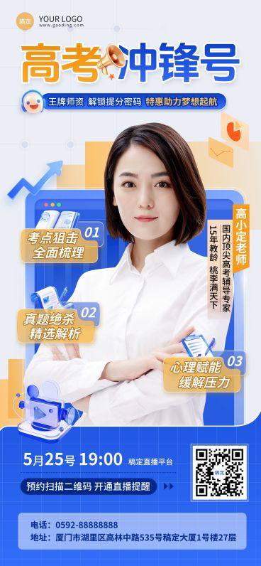 高考考前冲刺培训促销感全屏竖版海报AIGC预览效果