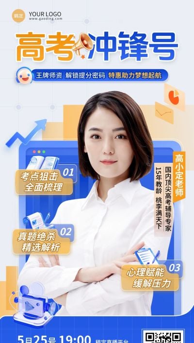 高考考前冲刺培训促销感全屏竖版海报AIGC