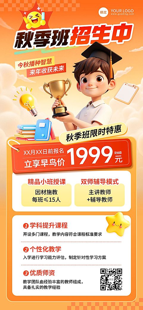 教育培训秋季班招生宣传推广全屏竖版海报AIGC