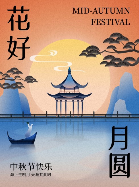 中秋节节日祝福中式渐变风小红书封面预览效果