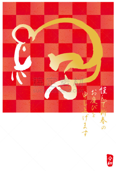 贺卡,新年前夕,日本书法,鼠年,2020,背景分离,日语,简单,模板,动物