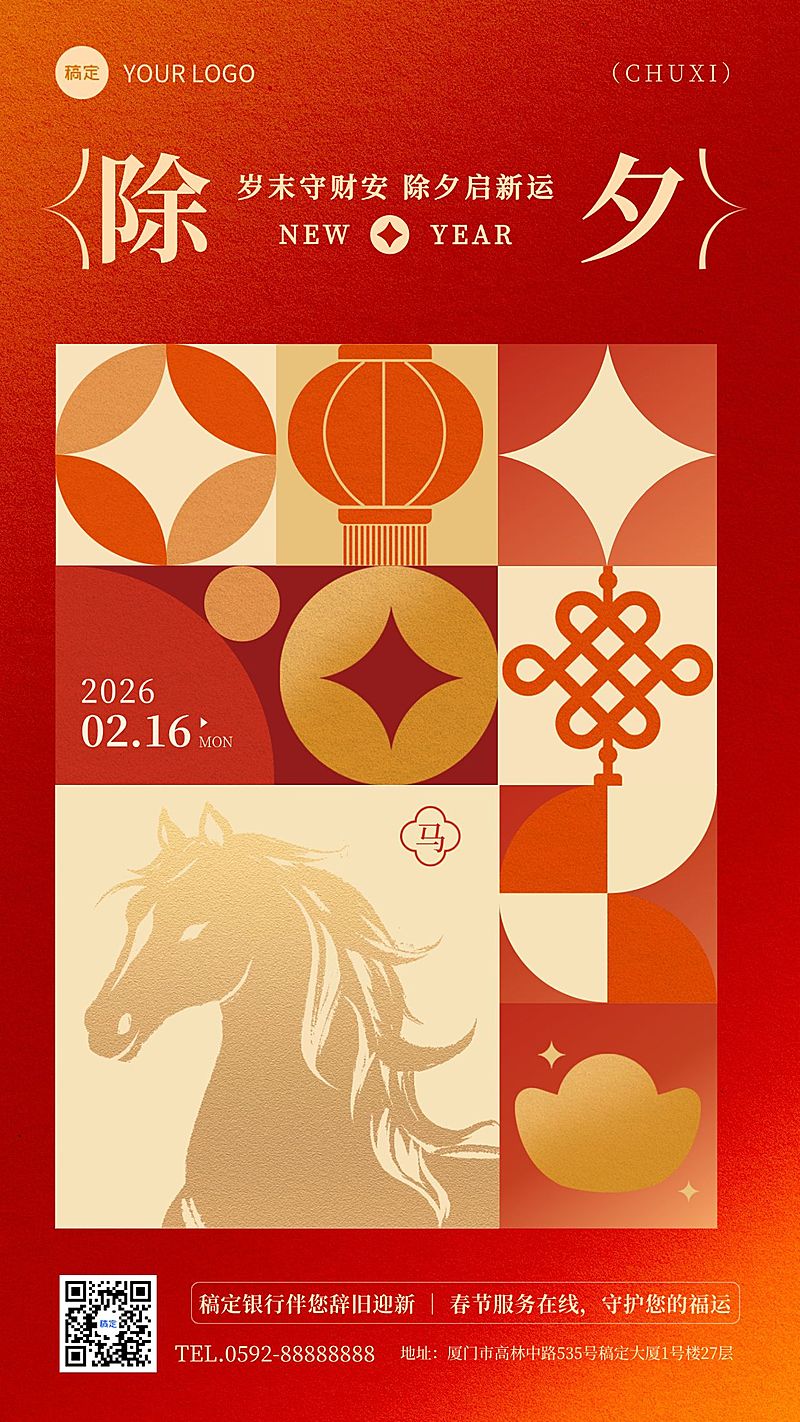 除夕春节节日祝福喜庆感竖版海报