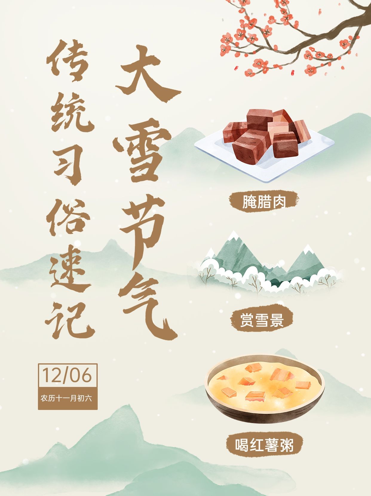 点击进入编辑 大雪节气习俗科普小红书套装小红书封面预览效果