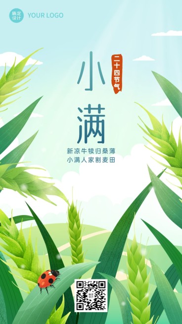 小满企业插画风小满节气祝福手机海报预览效果