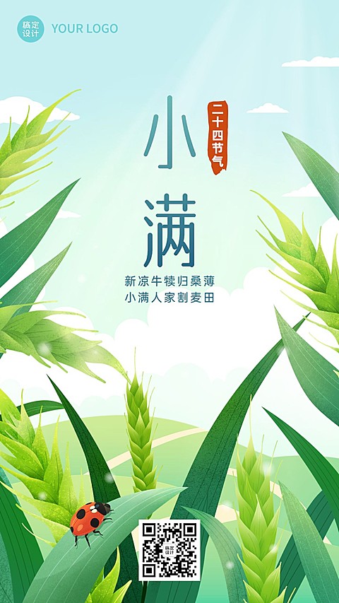 小满企业插画风小满节气祝福手机海报
