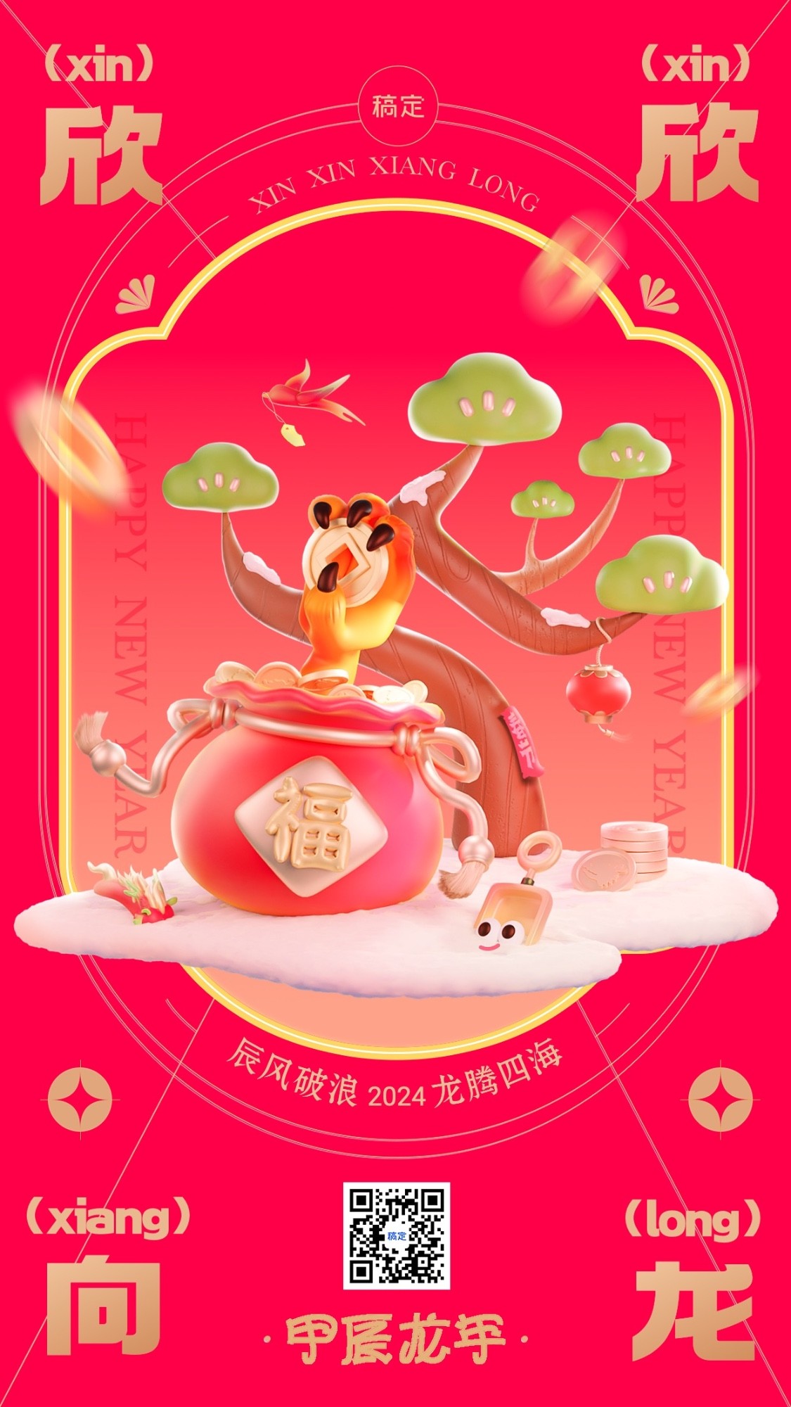 春节成语谐音梗节日祝福套系手机海报