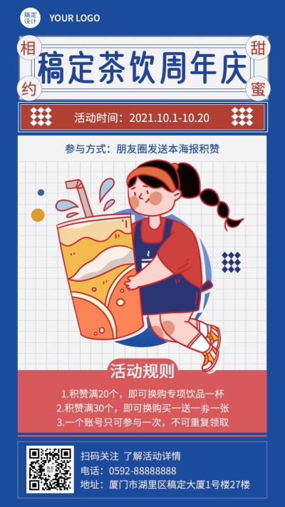 餐饮美食拓客引流创意卡通手机海报