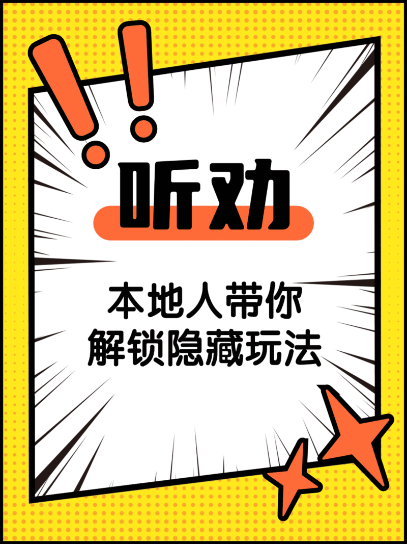 旅游出行攻略指南小红书动态封面