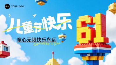 儿童节节日祝福趣味感故事感全屏海报首图AIGC