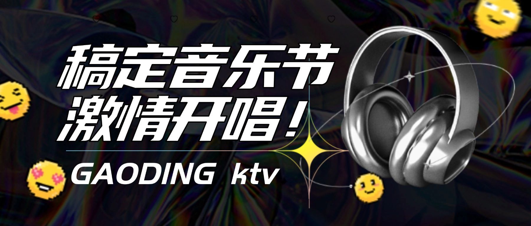 潮酷风音乐节宣传公众号首图
