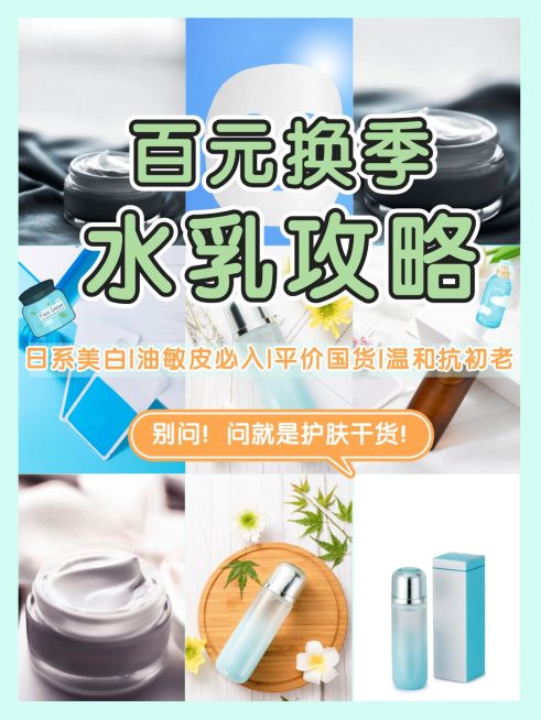 简约美妆产品晒图小红书封面配图预览效果