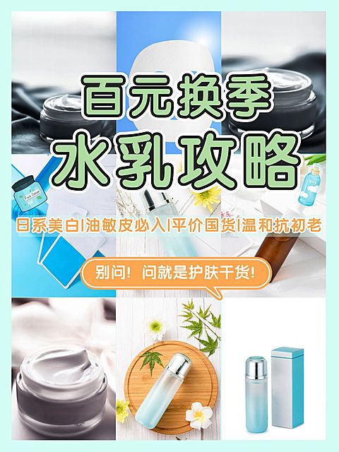 简约美妆产品晒图小红书封面配图