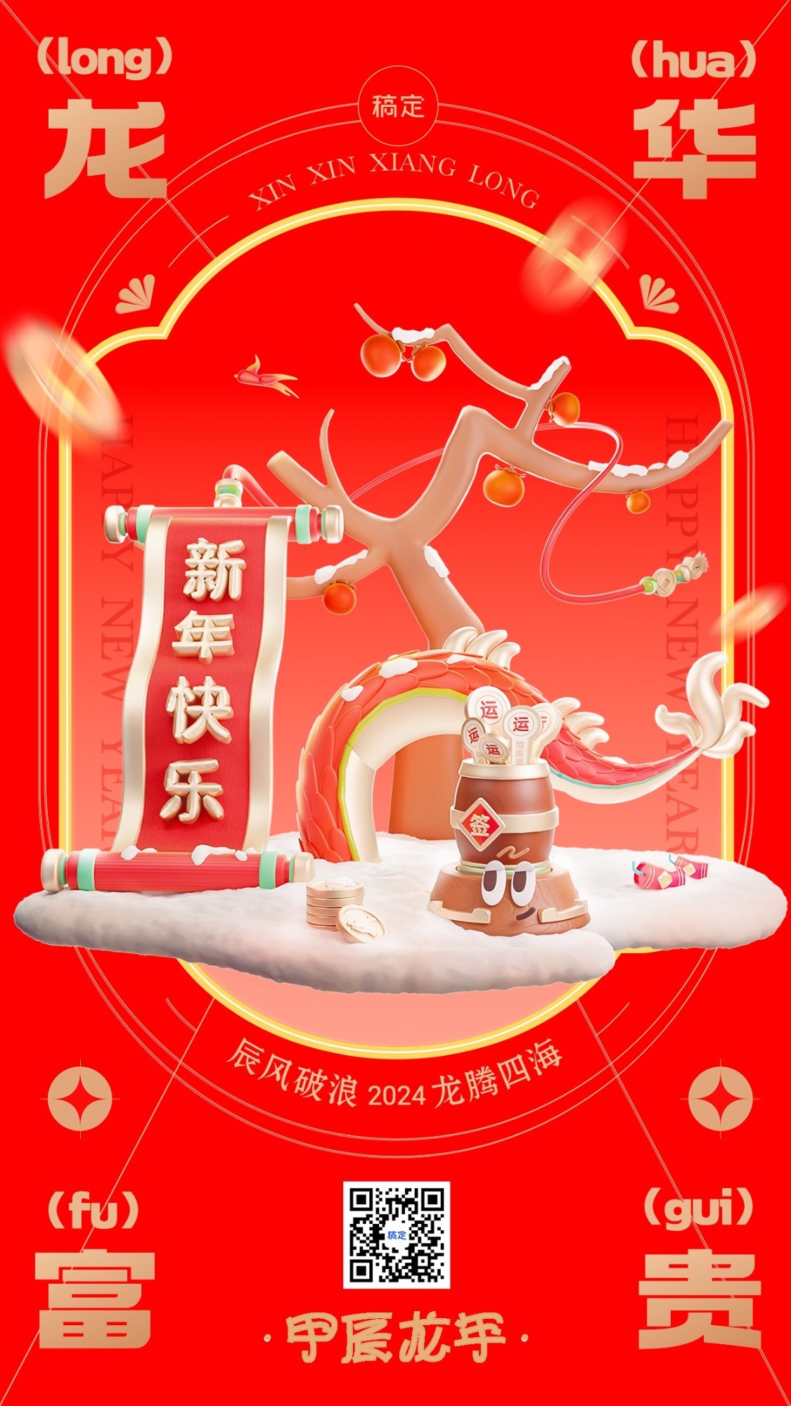 春节成语谐音梗节日祝福套系手机海报