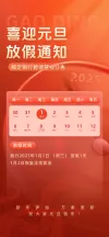 2025年日历表