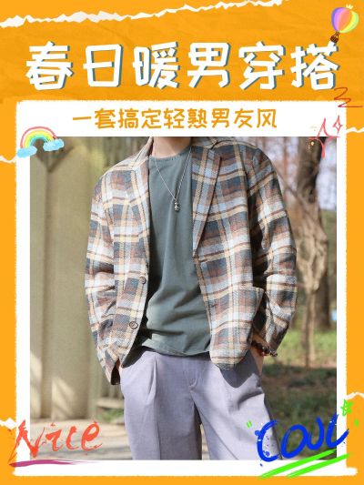 简约时尚春季男装穿搭ootd小红书封面配图