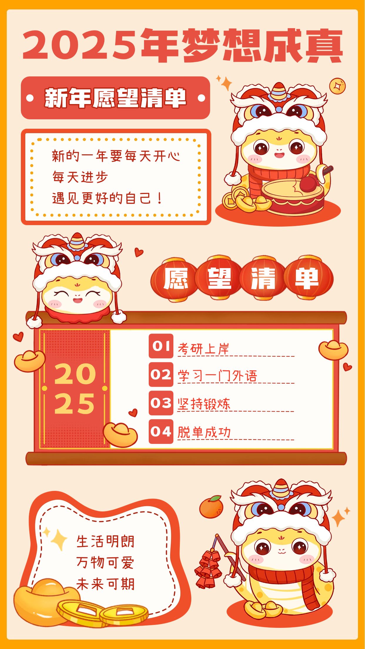 元旦蛇年新年愿望清单手机海报
