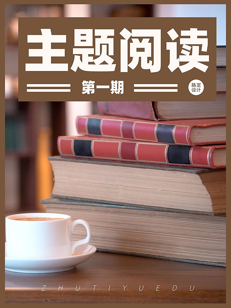 阅读书籍推荐小红书封面