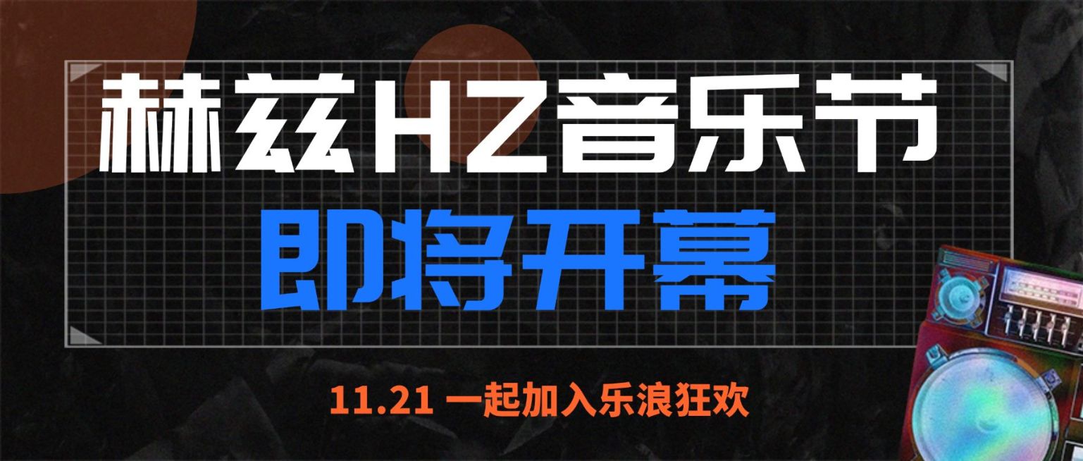 泛娱乐音乐节宣传公众号首图预览效果