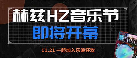 泛娱乐音乐节宣传公众号首图
