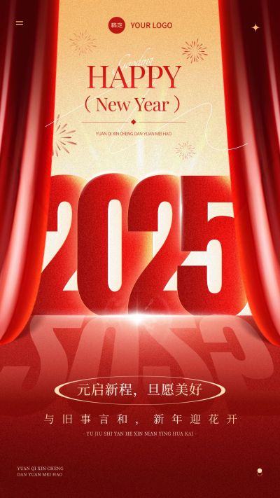 元旦2025新年节日祝福竖版海报